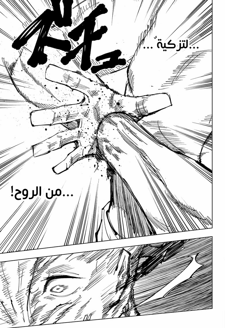 Jujutsu Kaisen: Chapter 132 - Page 8