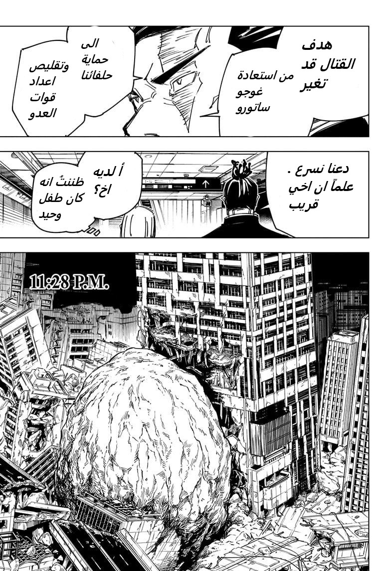 Jujutsu Kaisen: Chapter 133 - Page 3