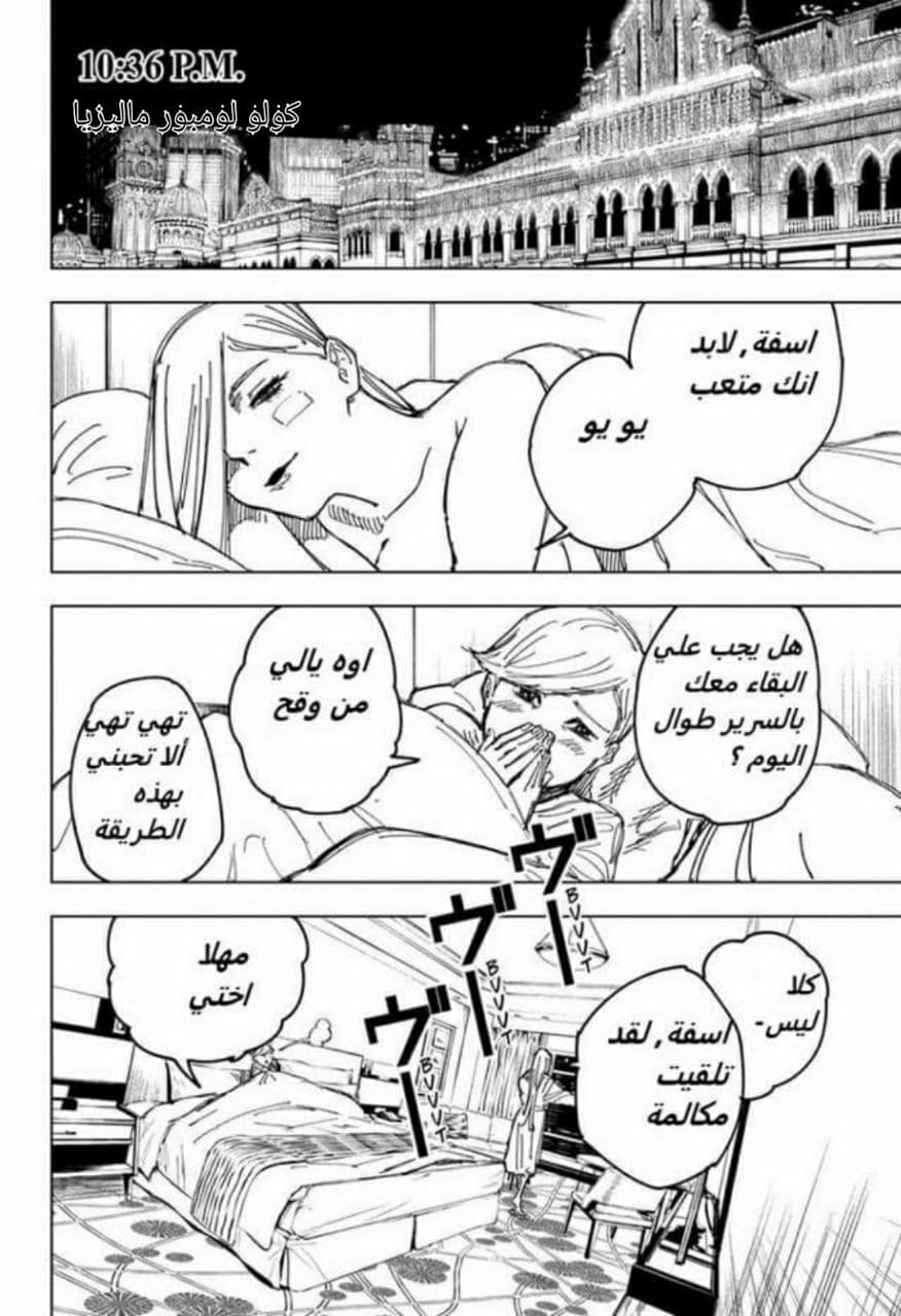 Jujutsu Kaisen: Chapter 133 - Page 6