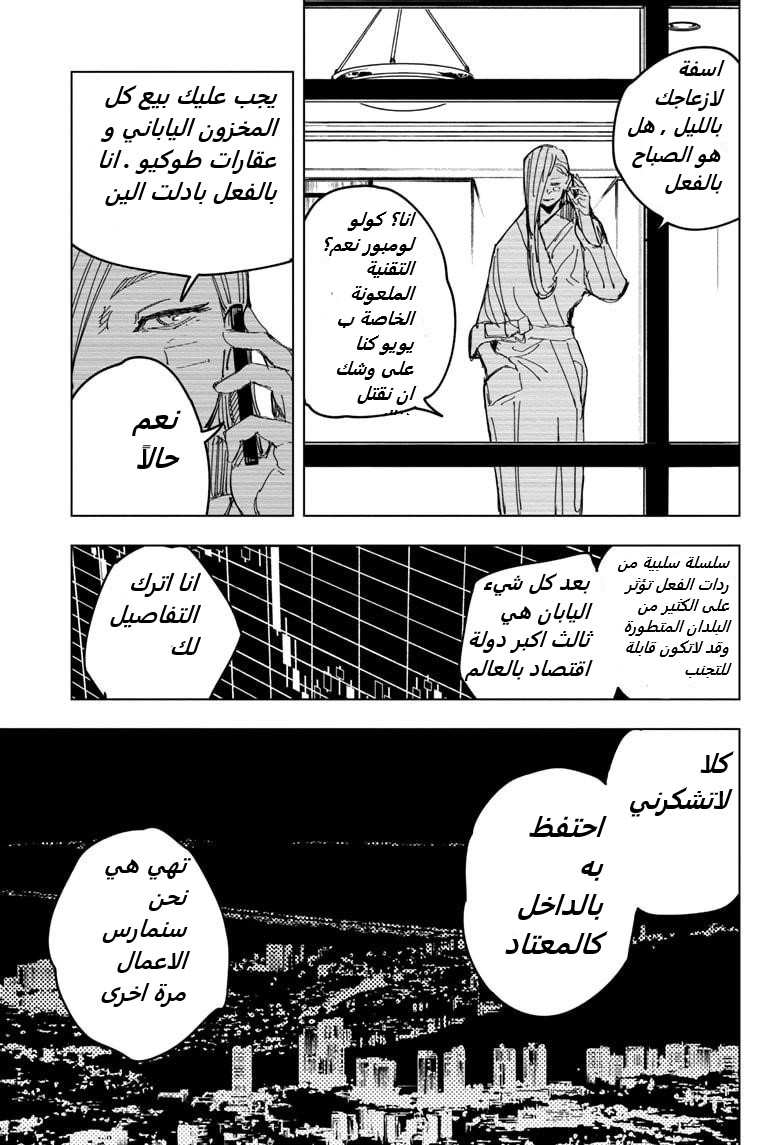 Jujutsu Kaisen: Chapter 133 - Page 7