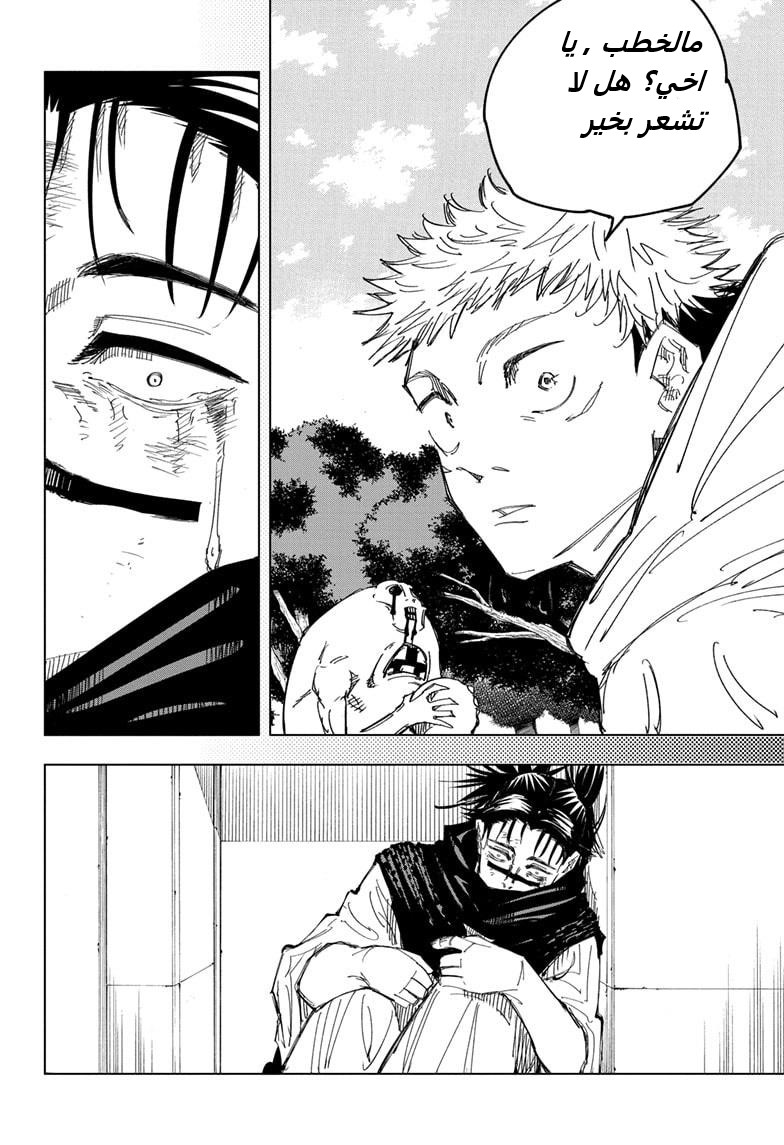 Jujutsu Kaisen: Chapter 133 - Page 8