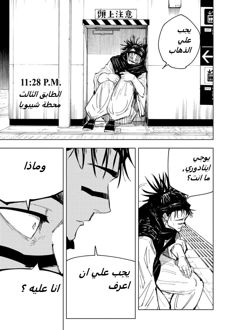 Jujutsu Kaisen: Chapter 133 - Page 9