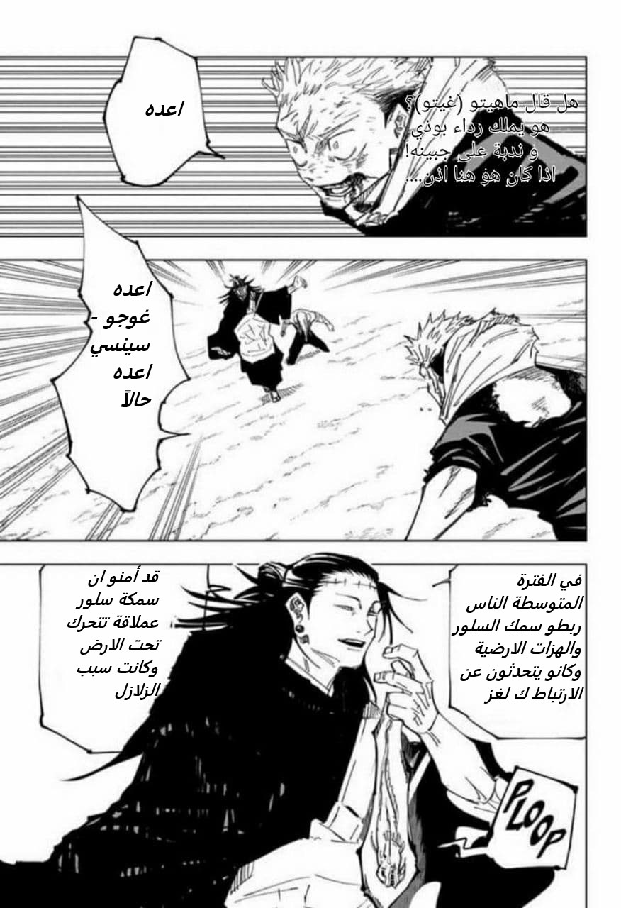 Jujutsu Kaisen: Chapter 133 - Page 11