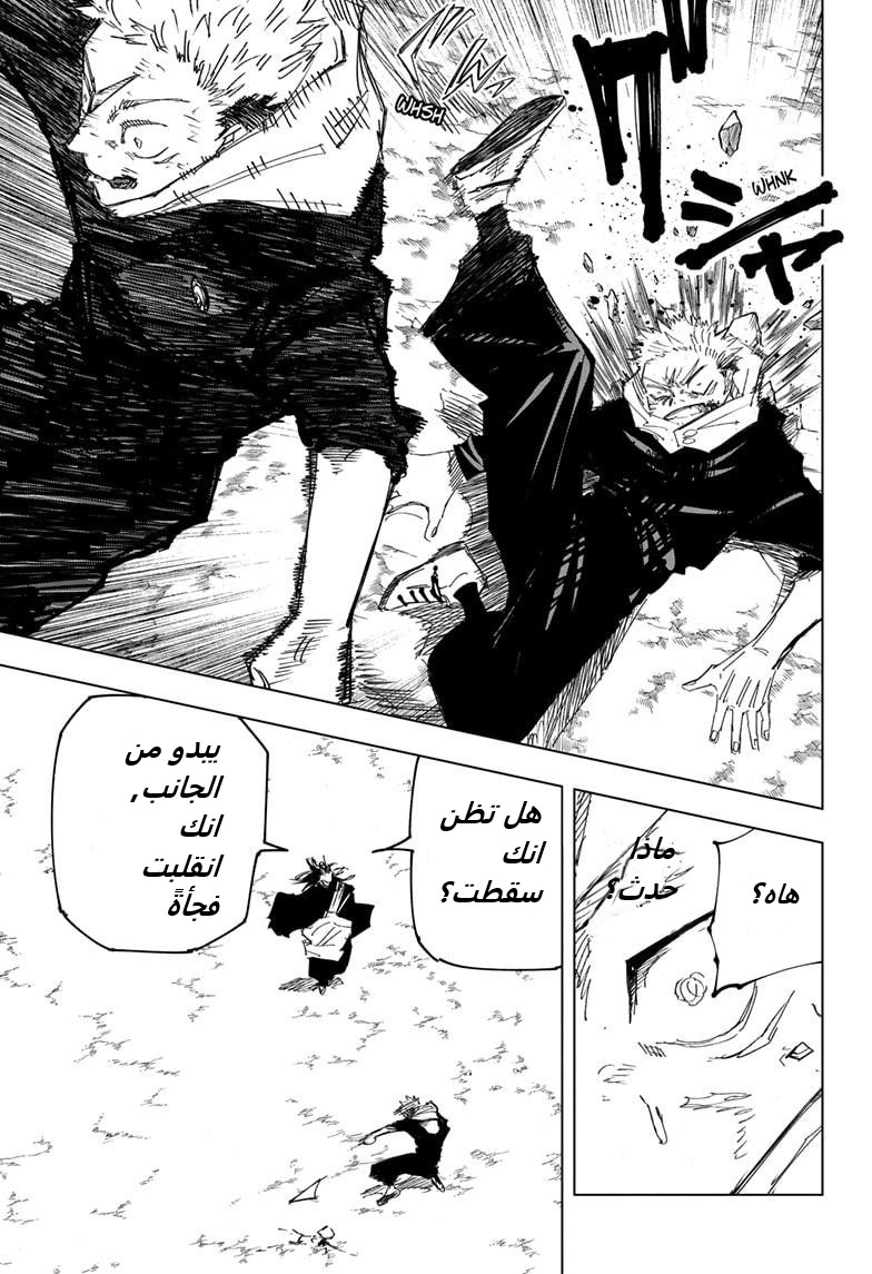 Jujutsu Kaisen: Chapter 133 - Page 12