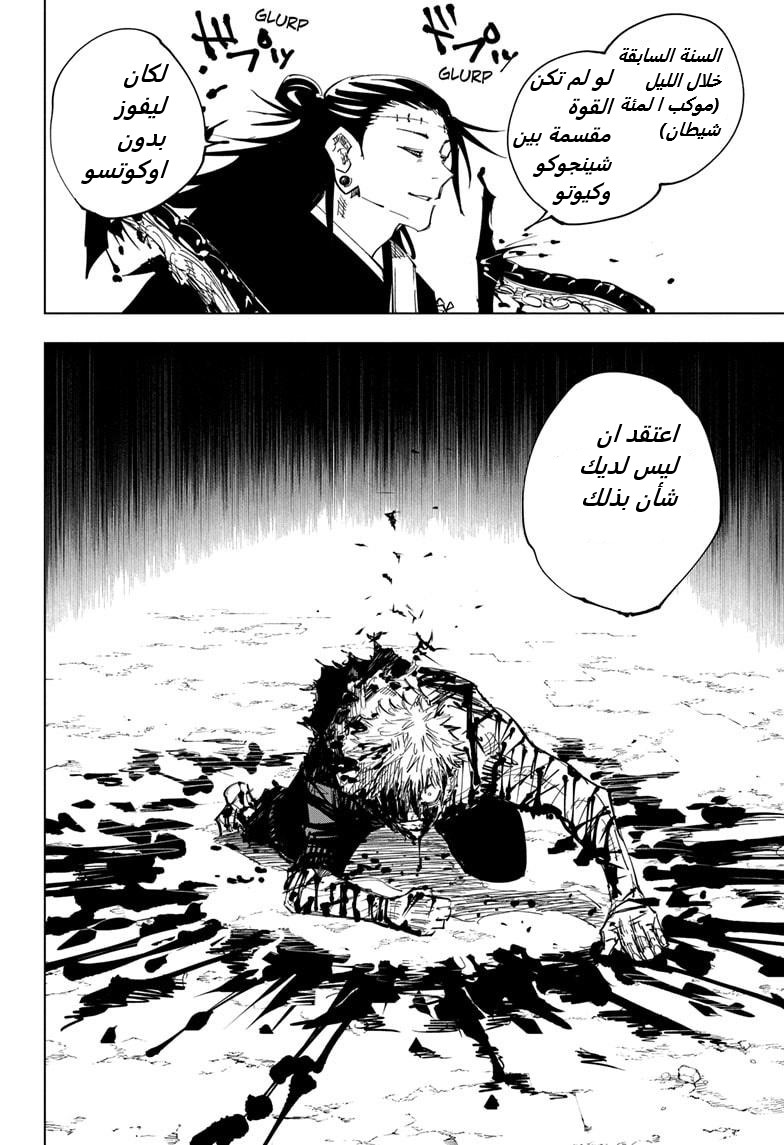 Jujutsu Kaisen: Chapter 133 - Page 15