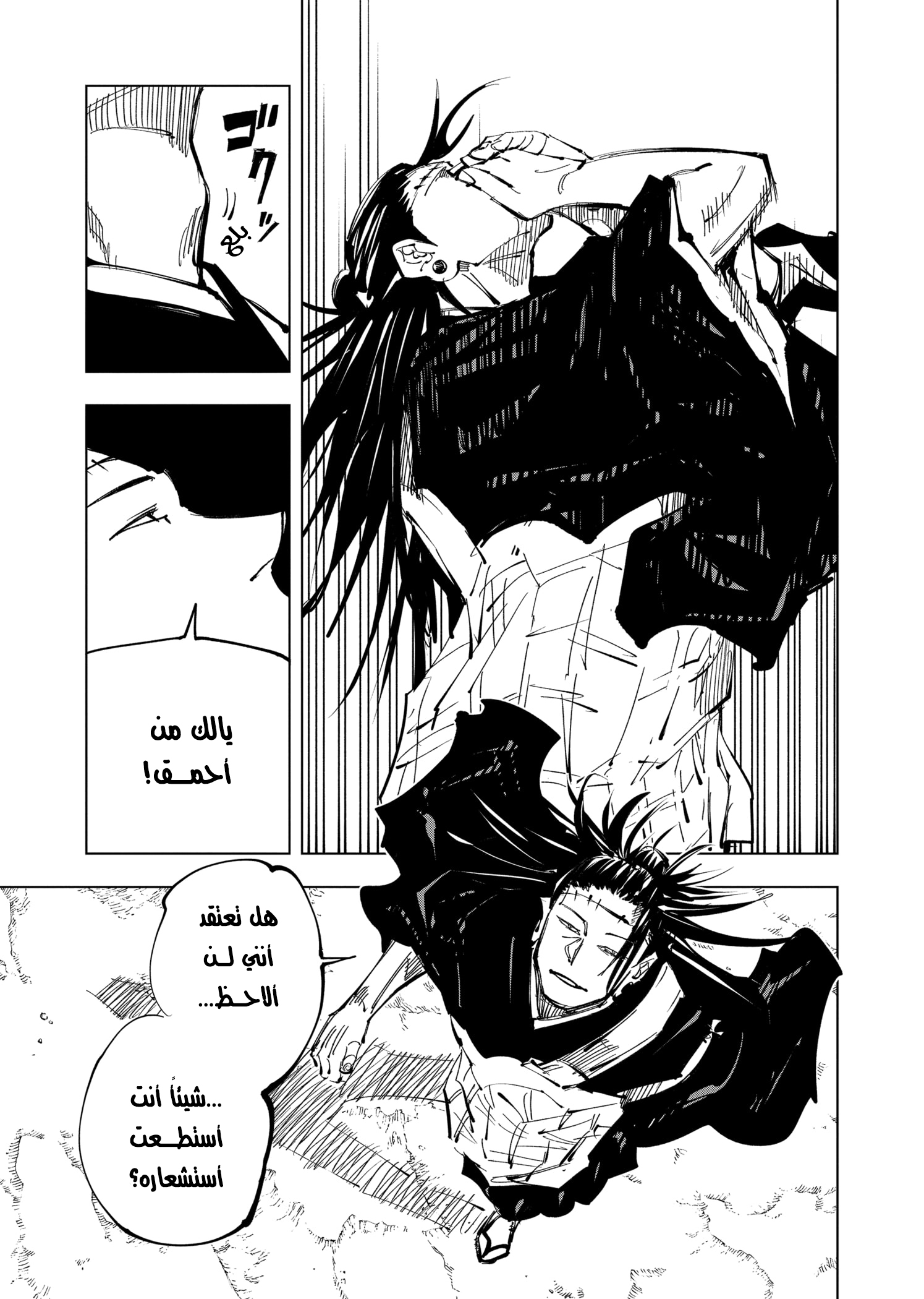 Jujutsu Kaisen: Chapter 134 - Page 5