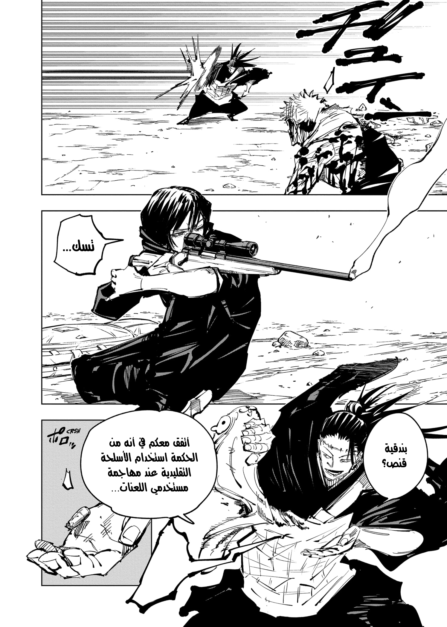 Jujutsu Kaisen: Chapter 134 - Page 8