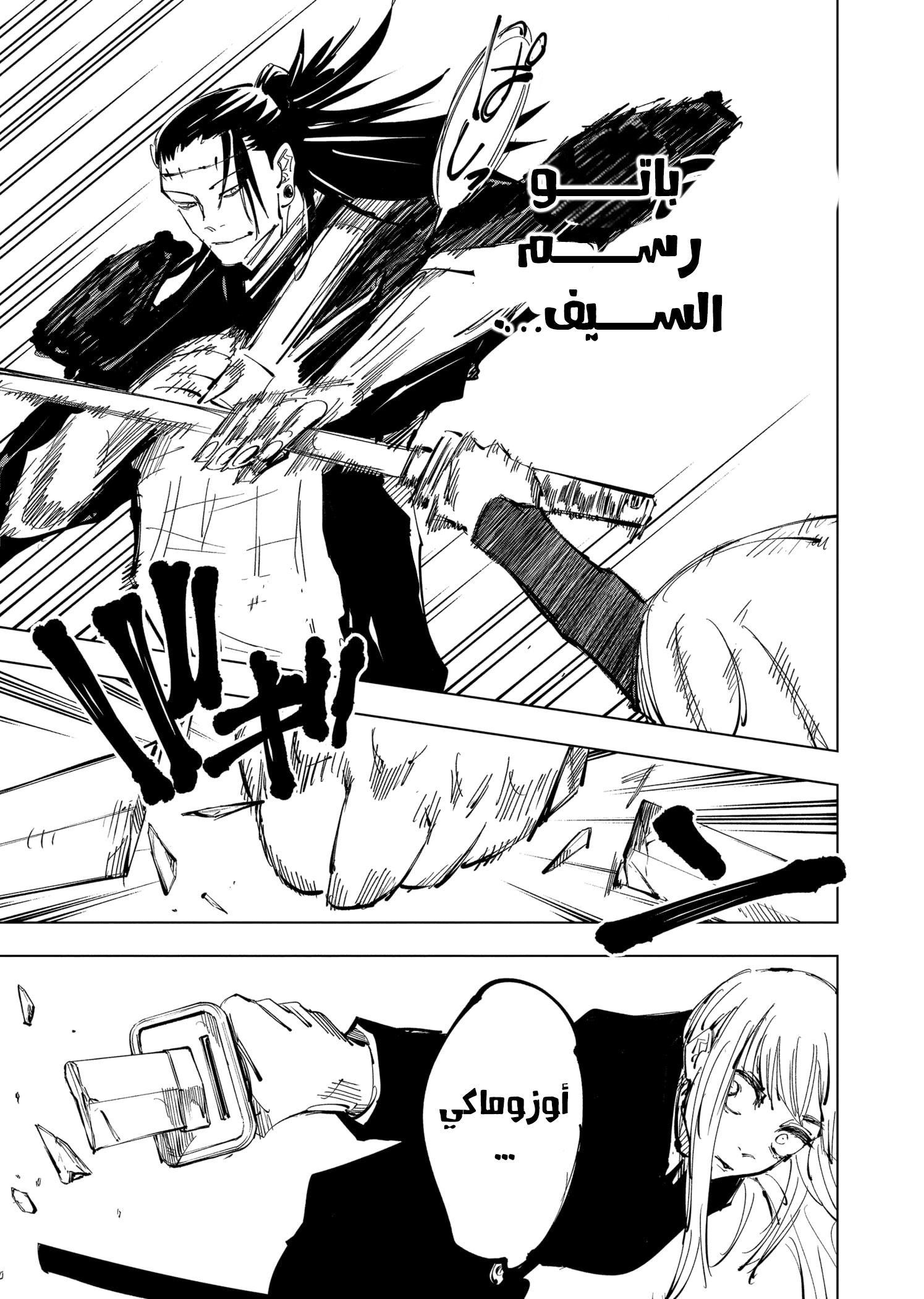 Jujutsu Kaisen: Chapter 134 - Page 11