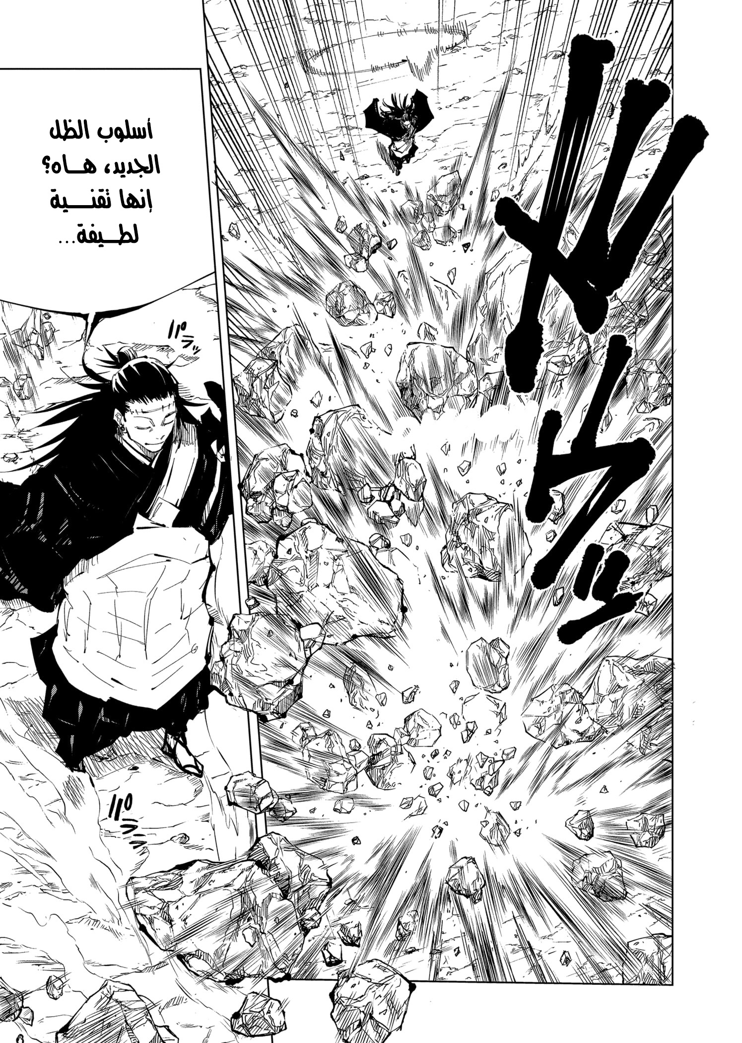 Jujutsu Kaisen: Chapter 134 - Page 13