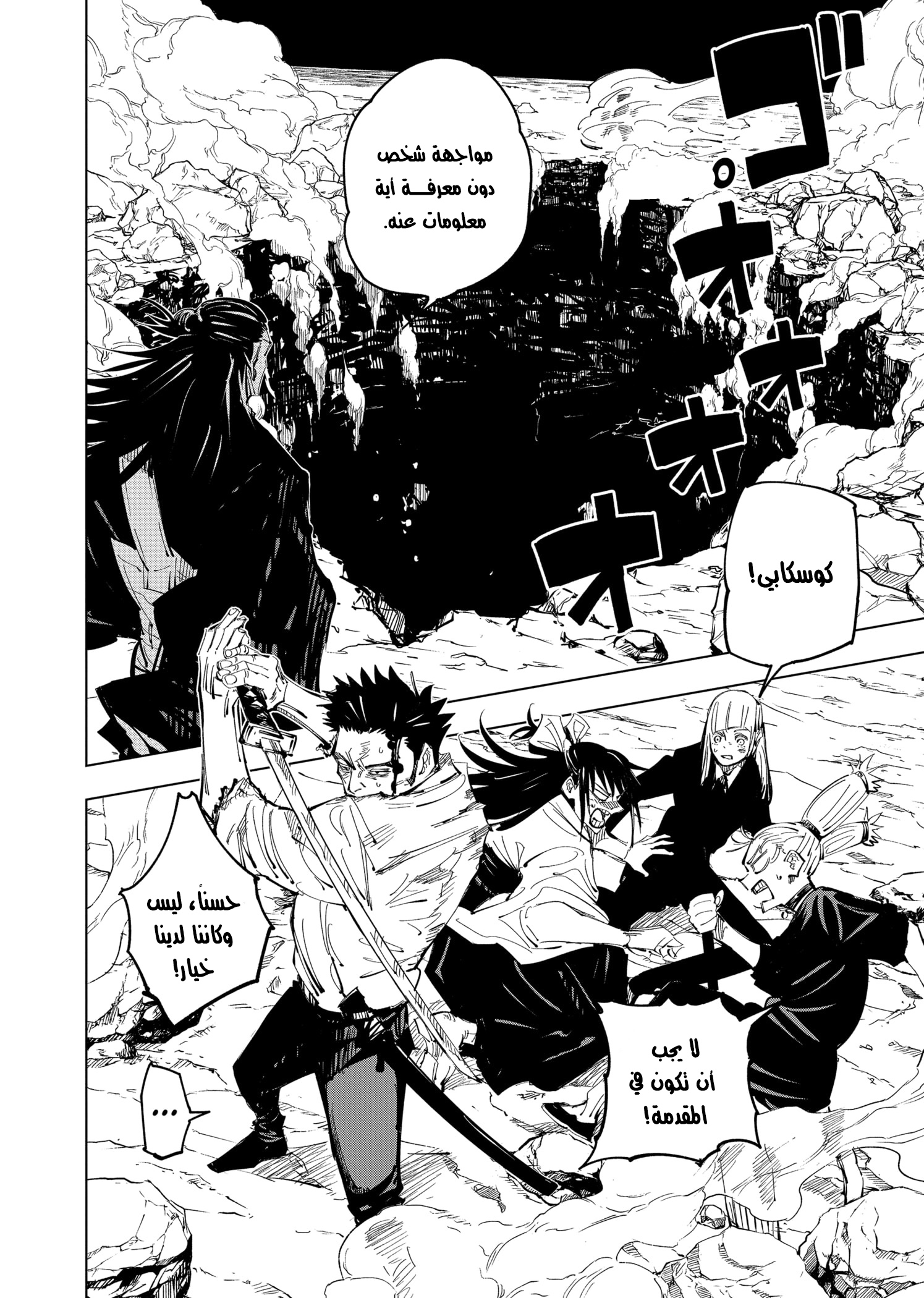 Jujutsu Kaisen: Chapter 134 - Page 14