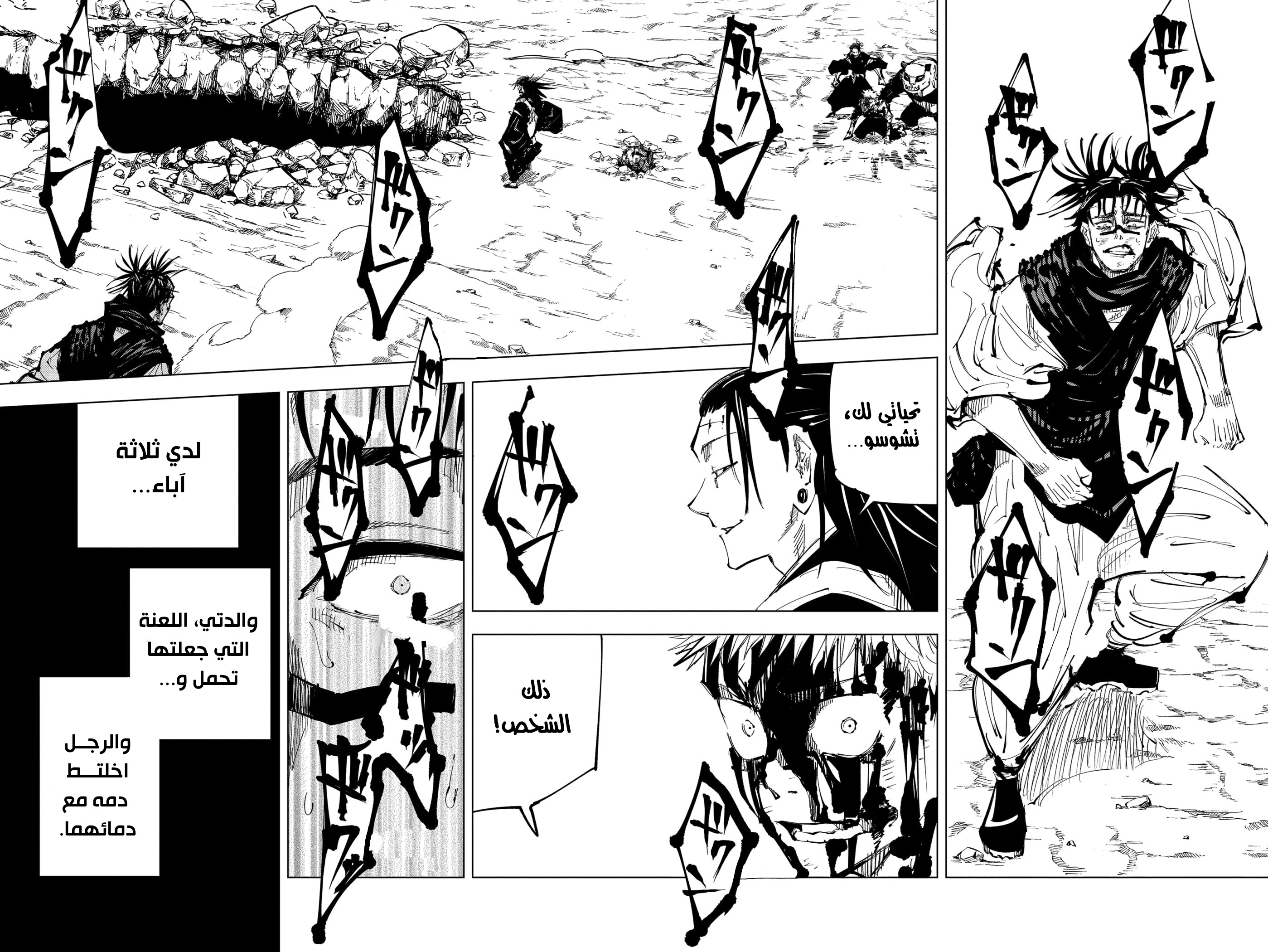 Jujutsu Kaisen: Chapter 134 - Page 16