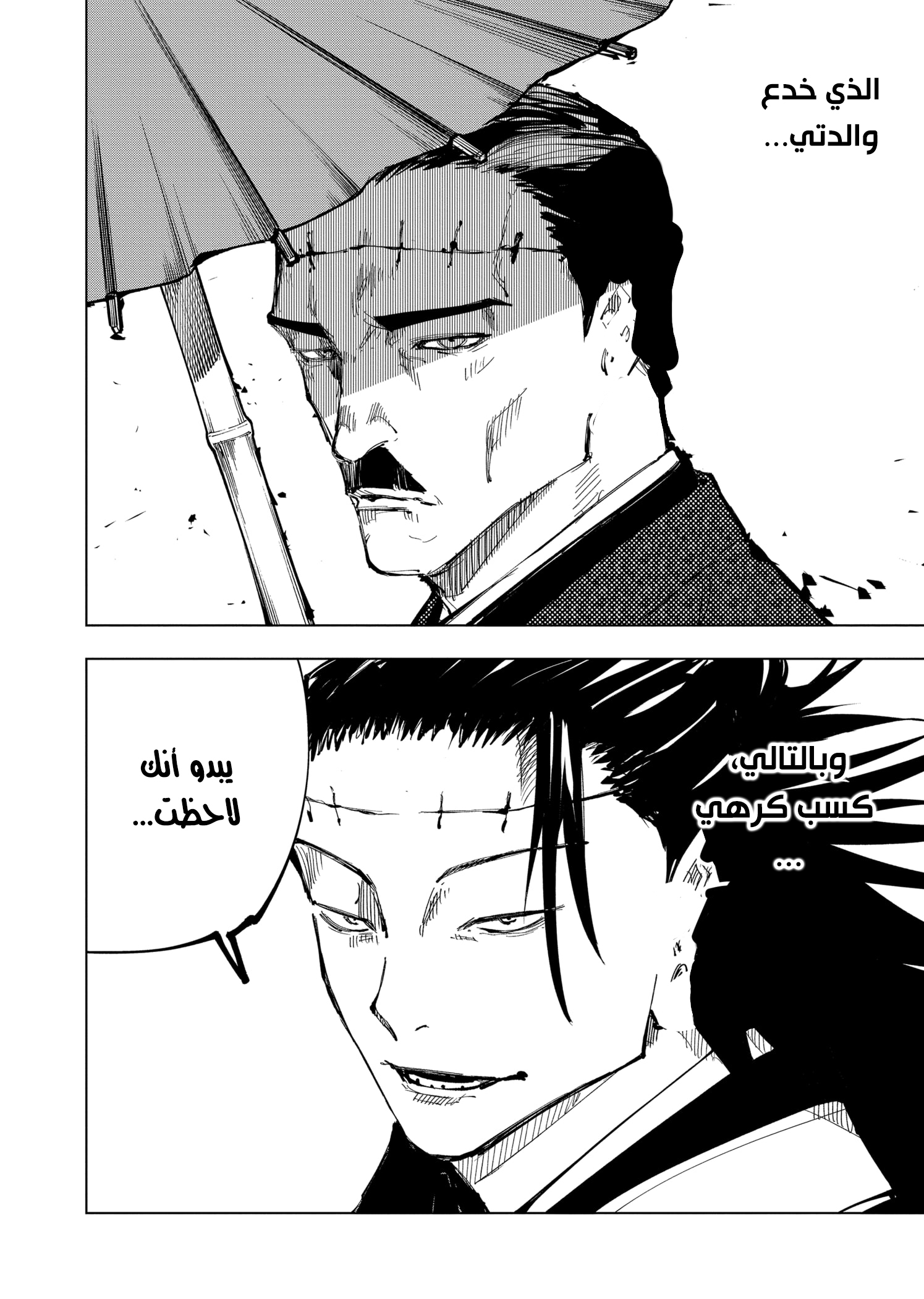 Jujutsu Kaisen: Chapter 134 - Page 17