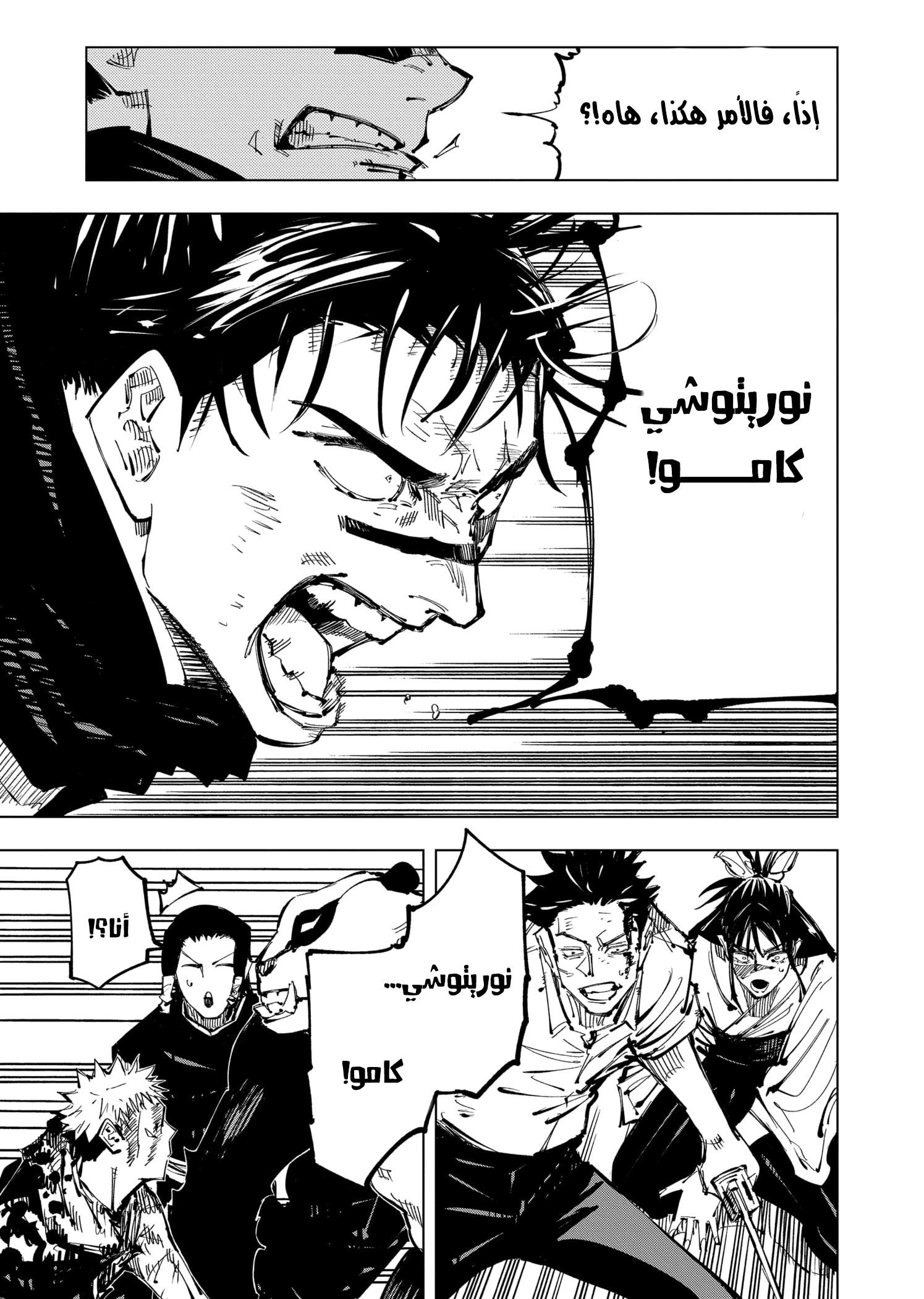 Jujutsu Kaisen: Chapter 134 - Page 18