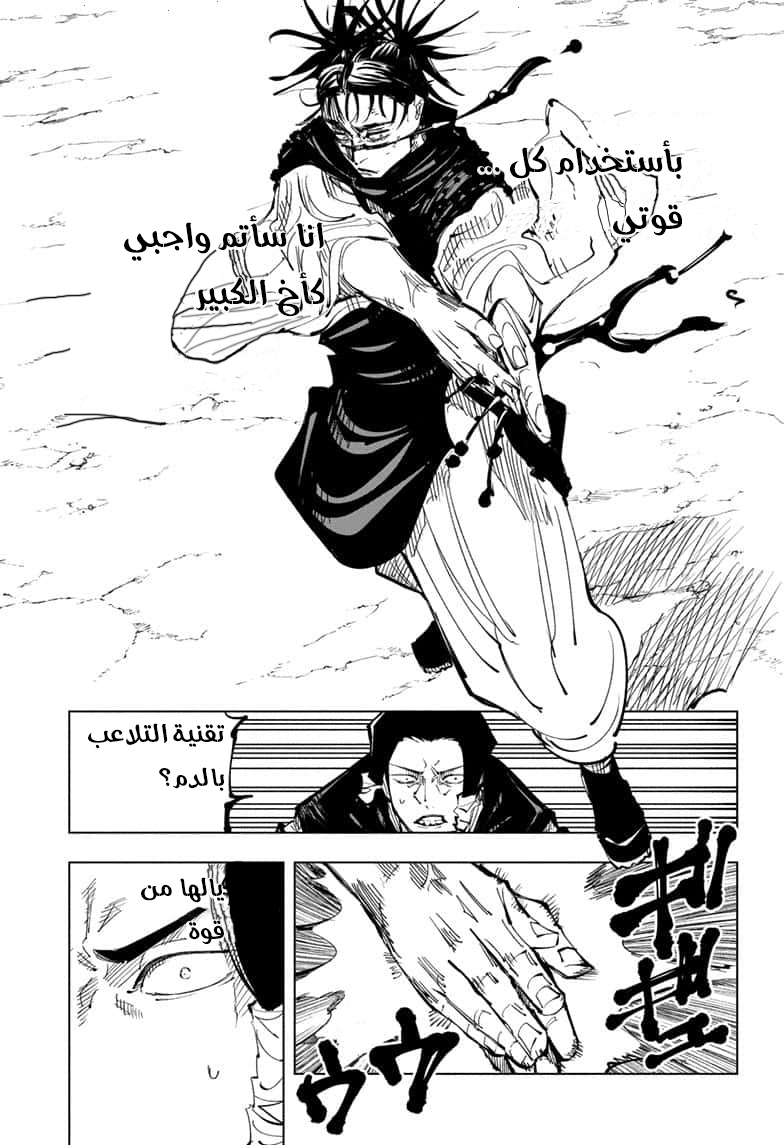 Jujutsu Kaisen: Chapter 135 - Page 4