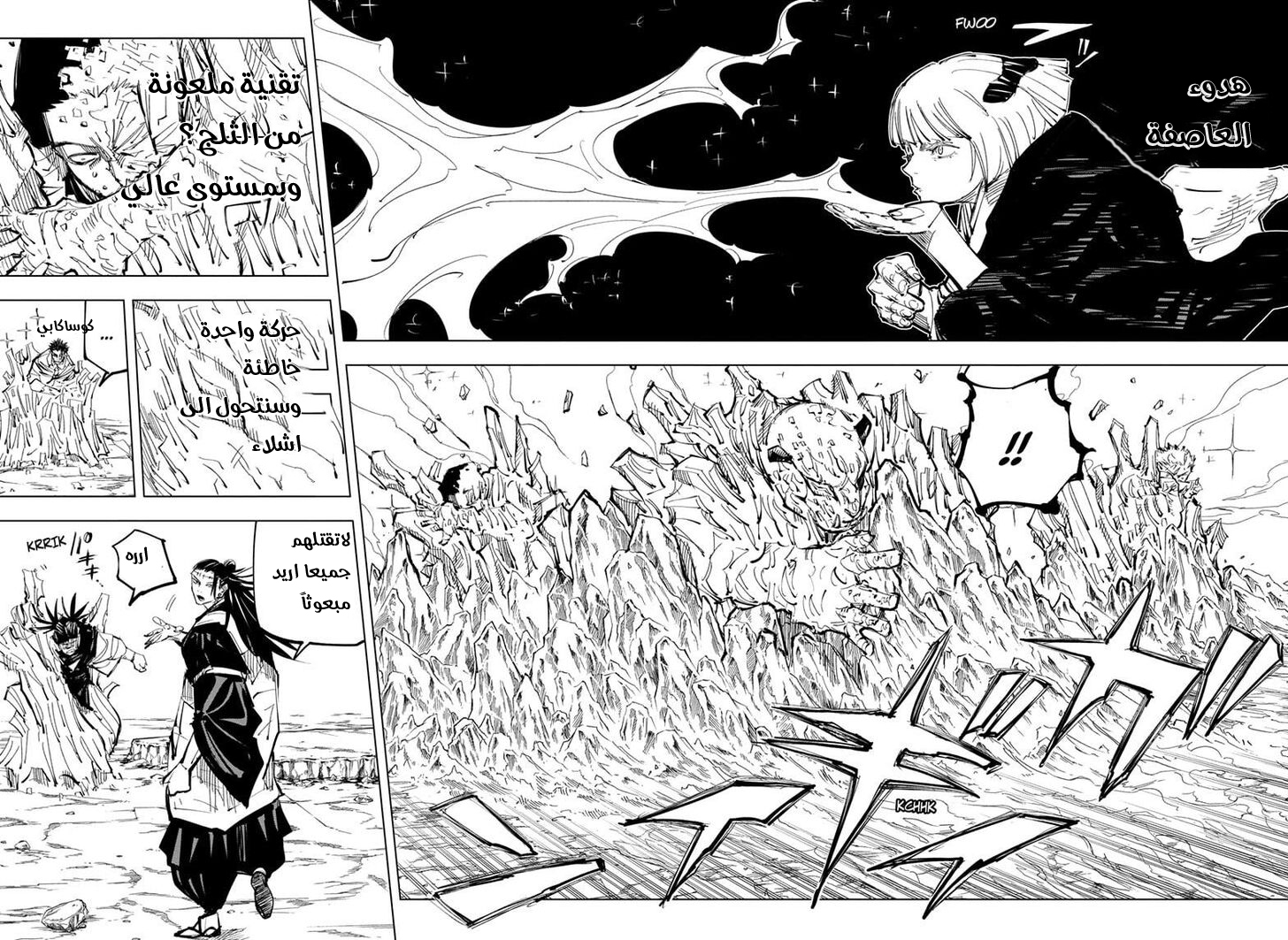 Jujutsu Kaisen: Chapter 135 - Page 11