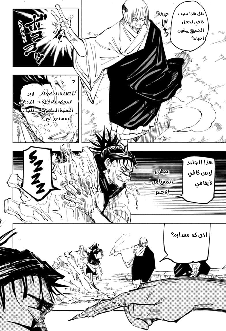 Jujutsu Kaisen: Chapter 135 - Page 12