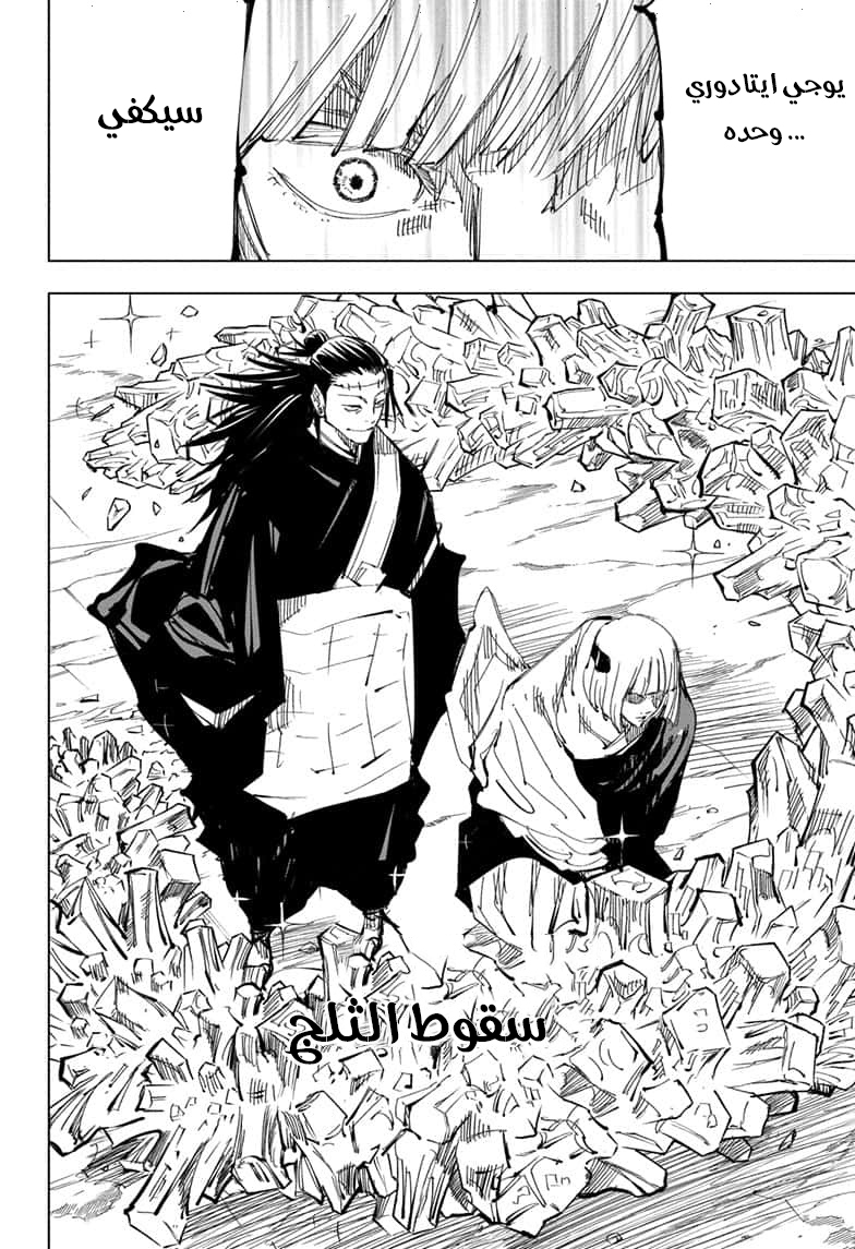 Jujutsu Kaisen: Chapter 135 - Page 16