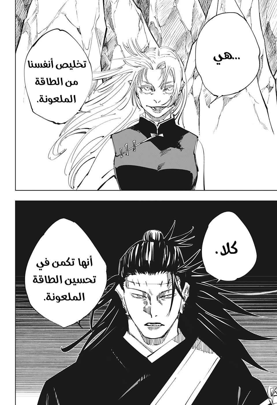 Jujutsu Kaisen: Chapter 136 - Page 2