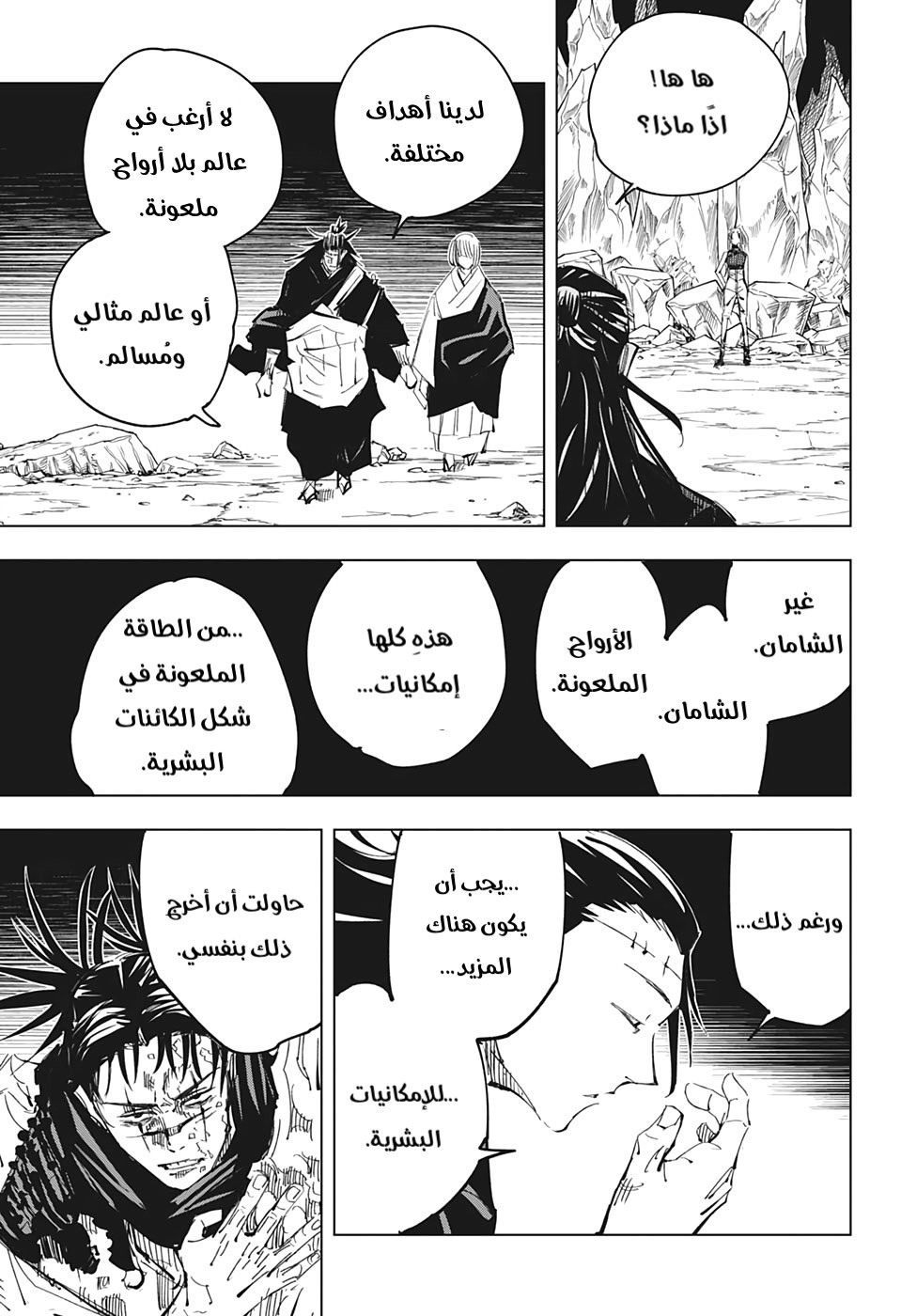 Jujutsu Kaisen: Chapter 136 - Page 5