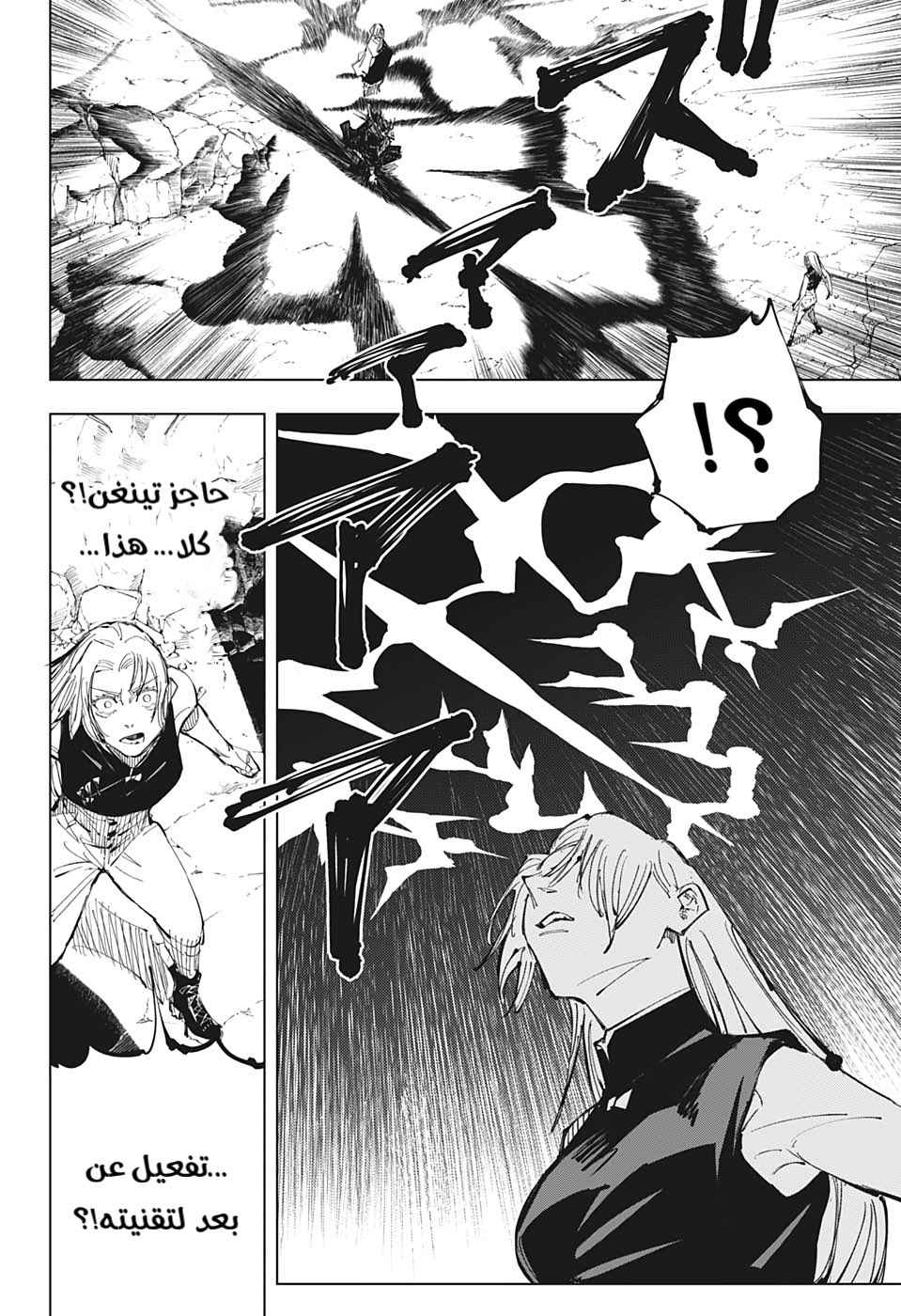 Jujutsu Kaisen: Chapter 136 - Page 8