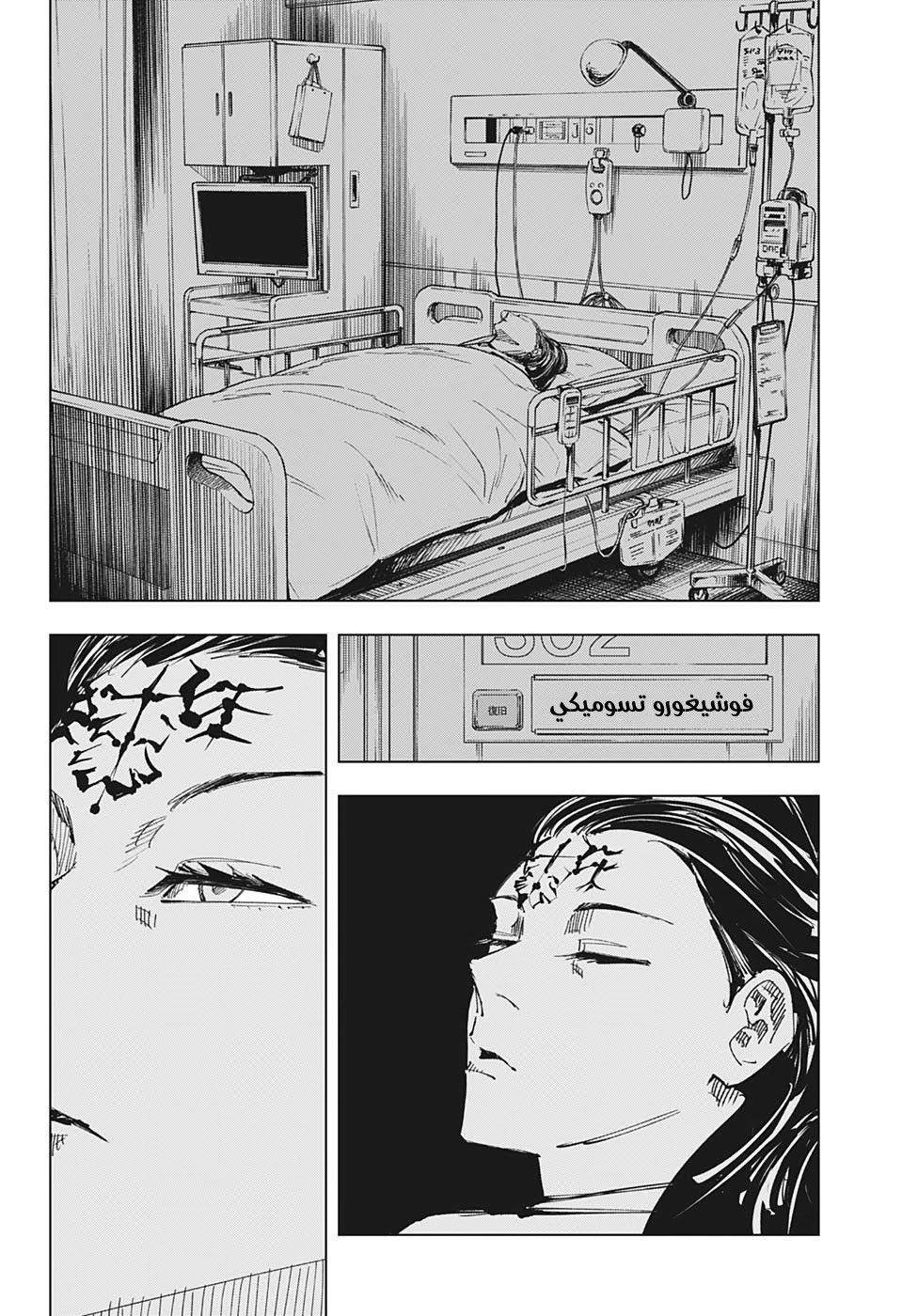 Jujutsu Kaisen: Chapter 136 - Page 10