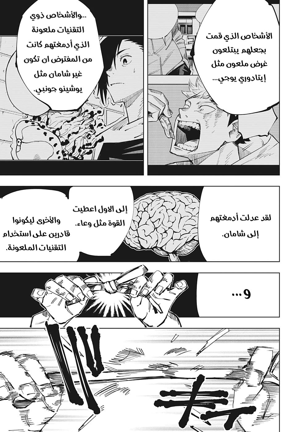 Jujutsu Kaisen: Chapter 136 - Page 11