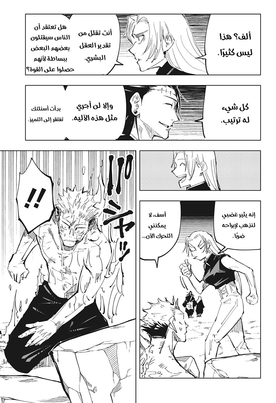 Jujutsu Kaisen: Chapter 136 - Page 13