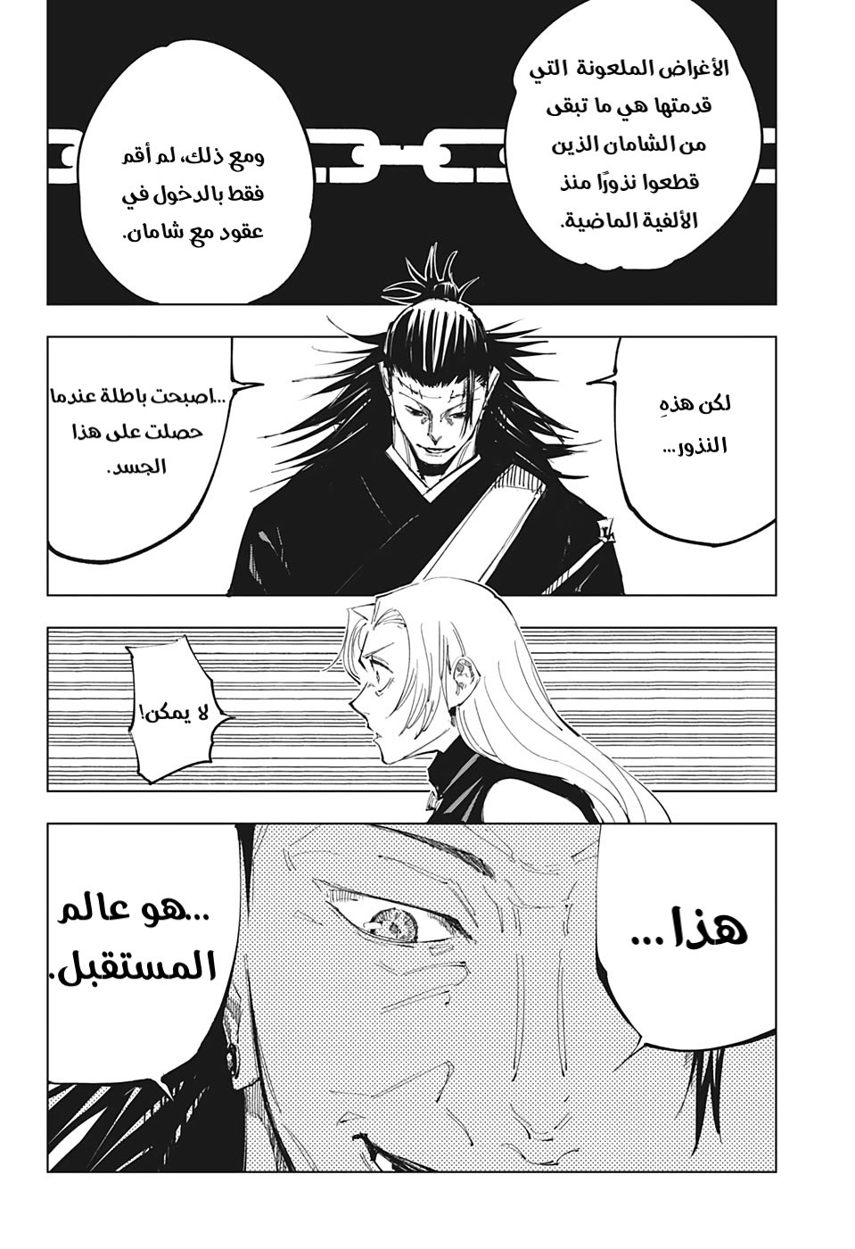 Jujutsu Kaisen: Chapter 136 - Page 16