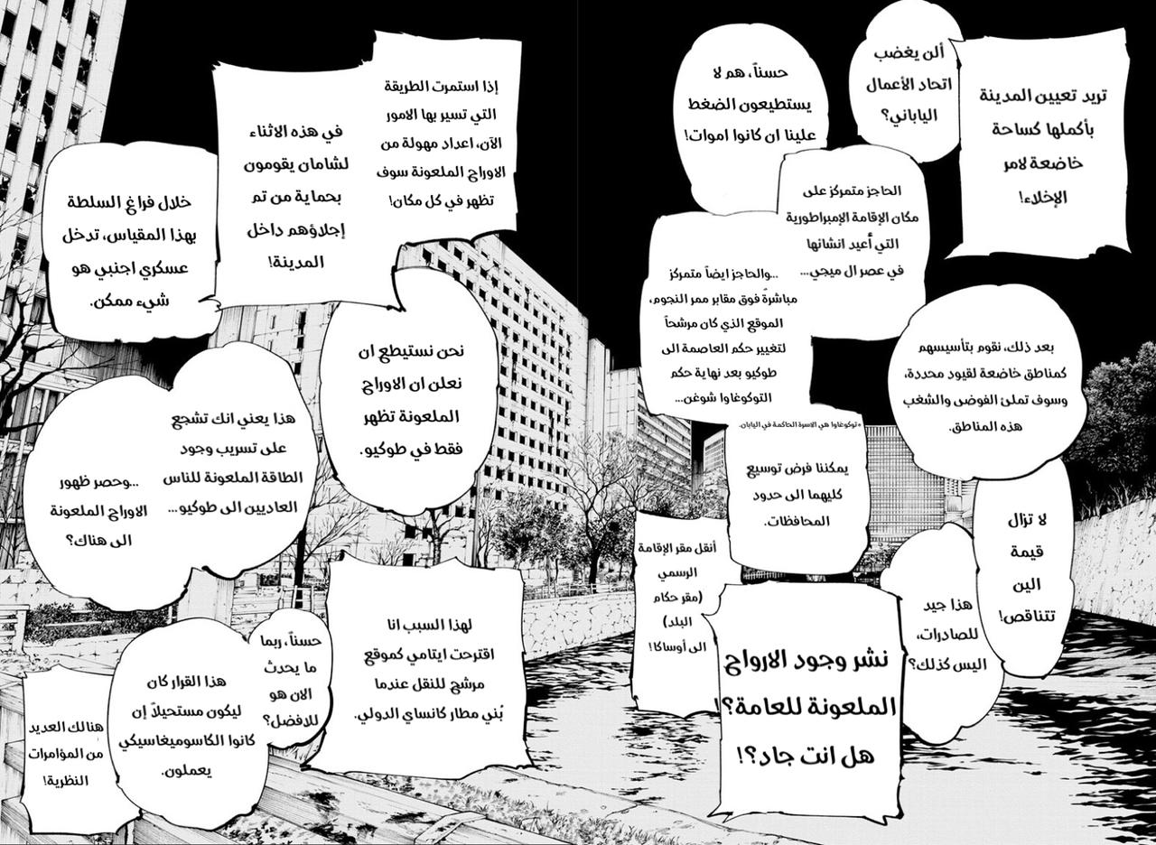 Jujutsu Kaisen: Chapter 137 - Page 5