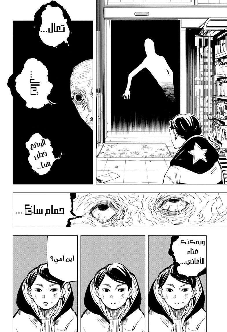 Jujutsu Kaisen: Chapter 137 - Page 8