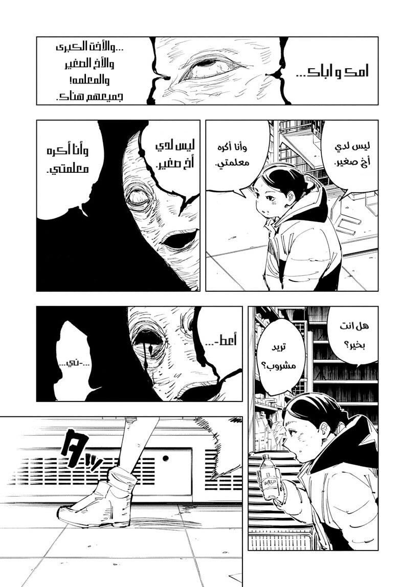 Jujutsu Kaisen: Chapter 137 - Page 9