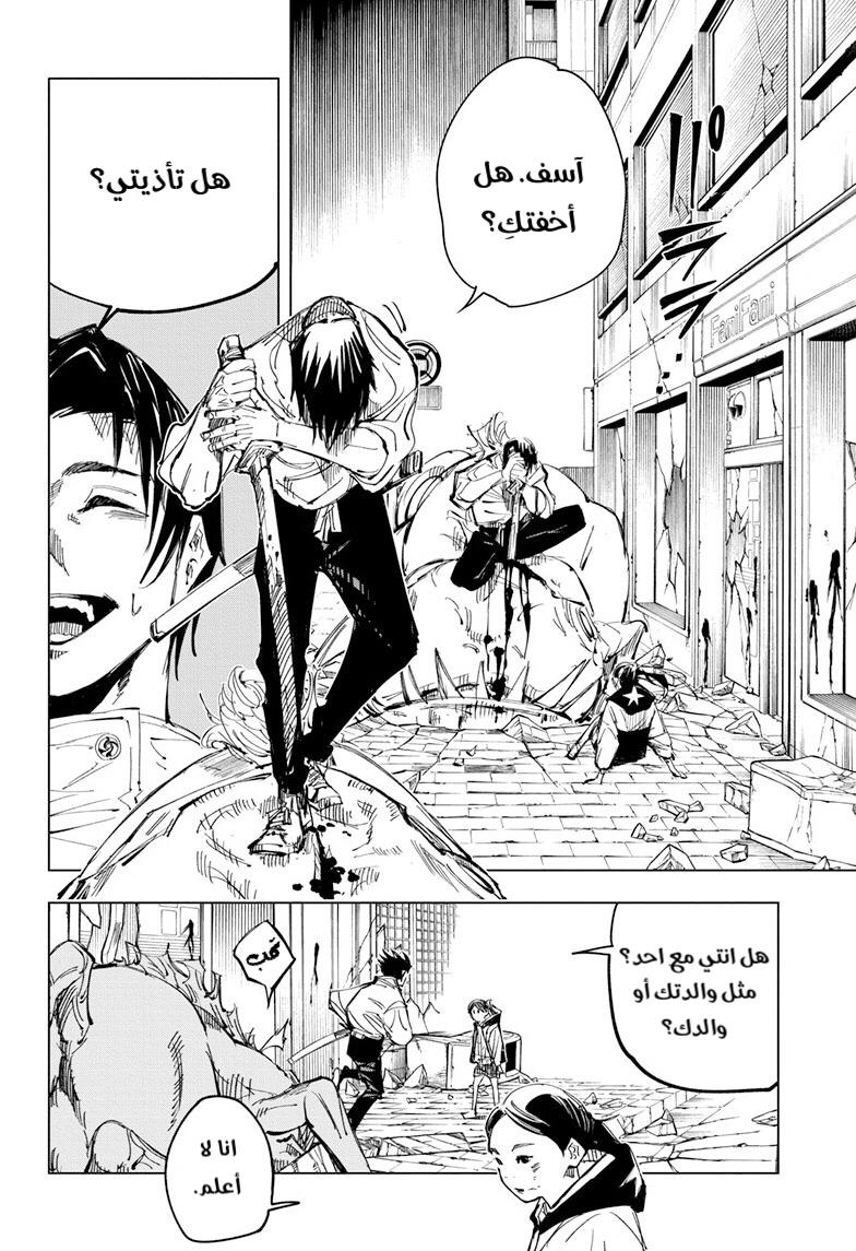 Jujutsu Kaisen: Chapter 137 - Page 12