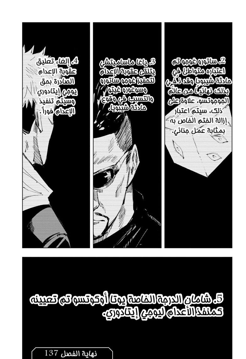 Jujutsu Kaisen: Chapter 137 - Page 19