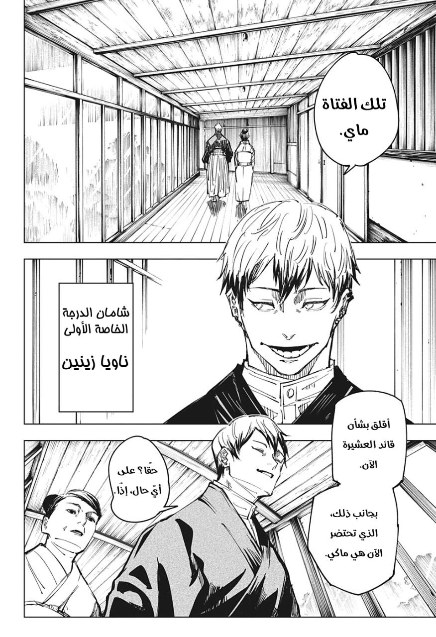 Jujutsu Kaisen: Chapter 138 - Page 2