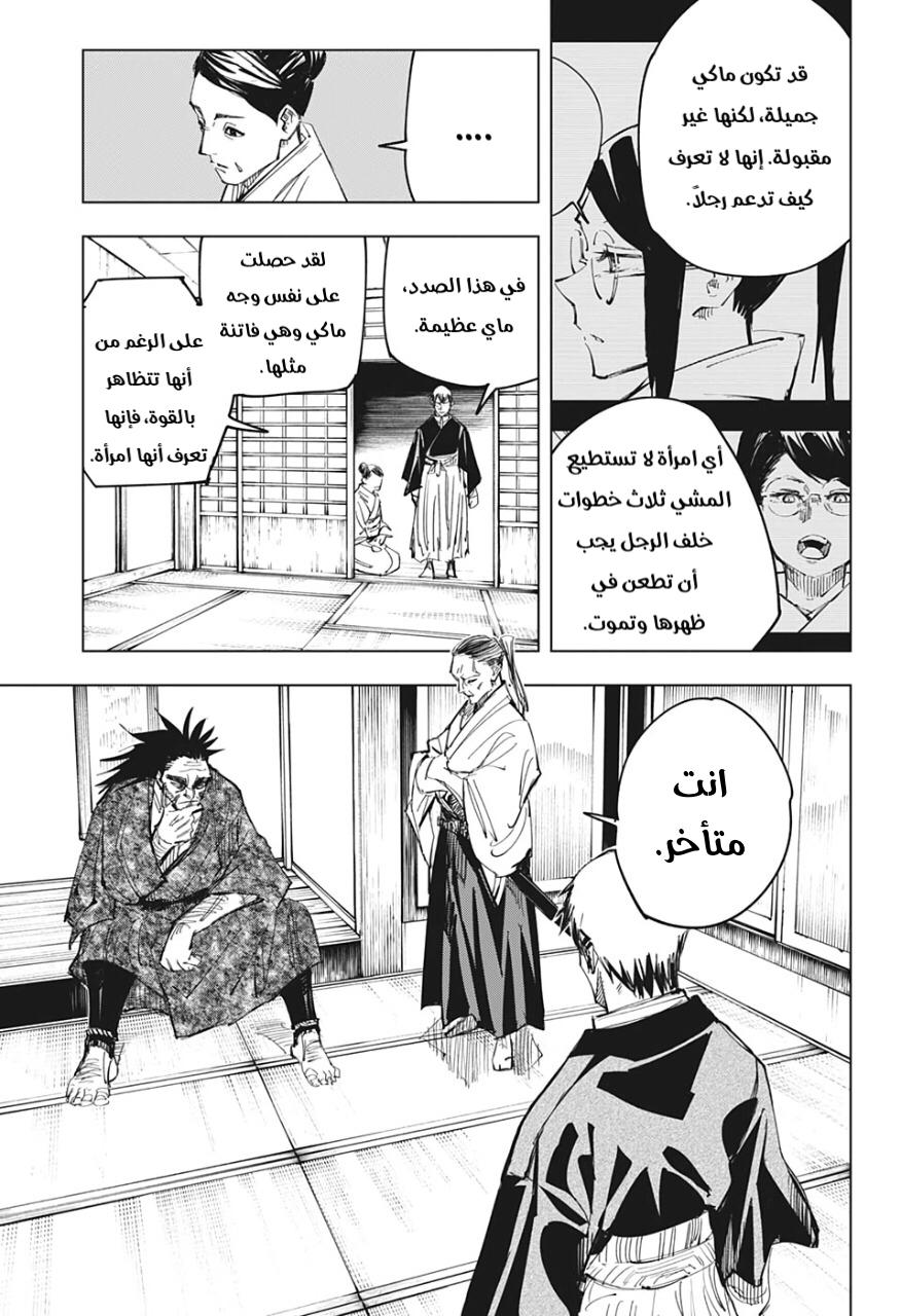 Jujutsu Kaisen: Chapter 138 - Page 3