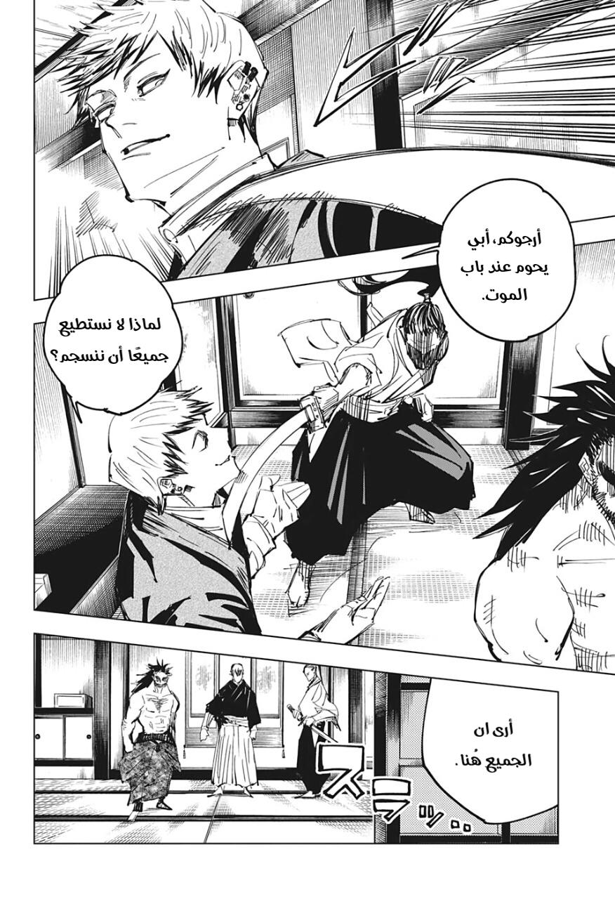 Jujutsu Kaisen: Chapter 138 - Page 6