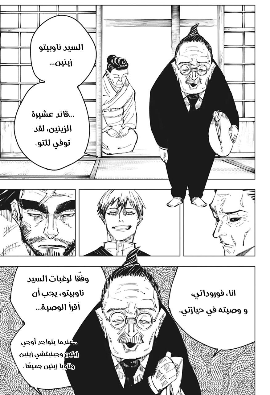 Jujutsu Kaisen: Chapter 138 - Page 7