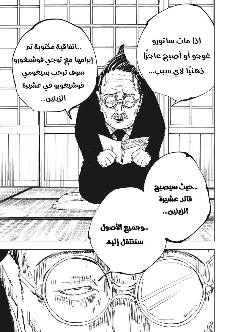 Jujutsu Kaisen: Chapter 138 - Page 9