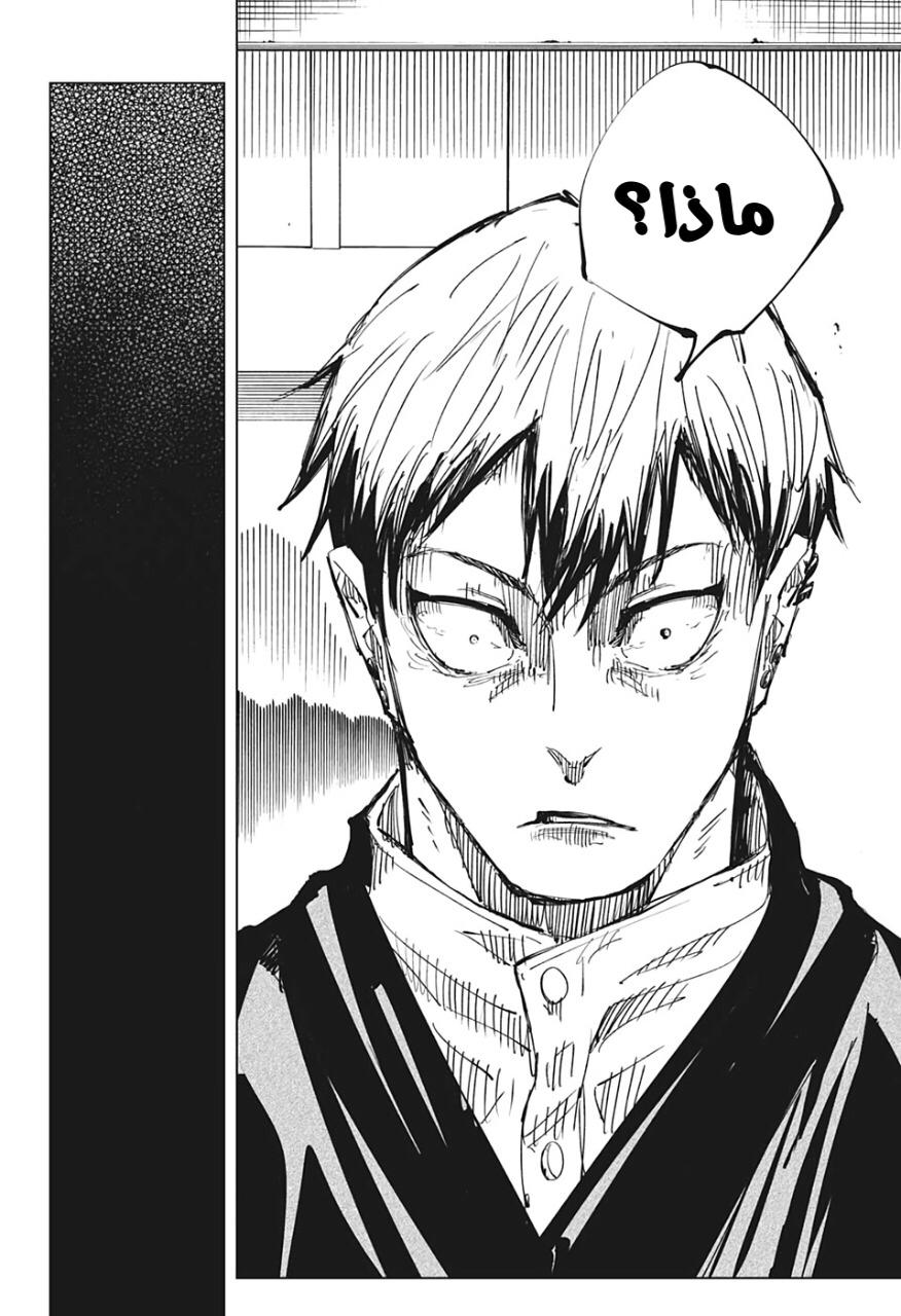 Jujutsu Kaisen: Chapter 138 - Page 10