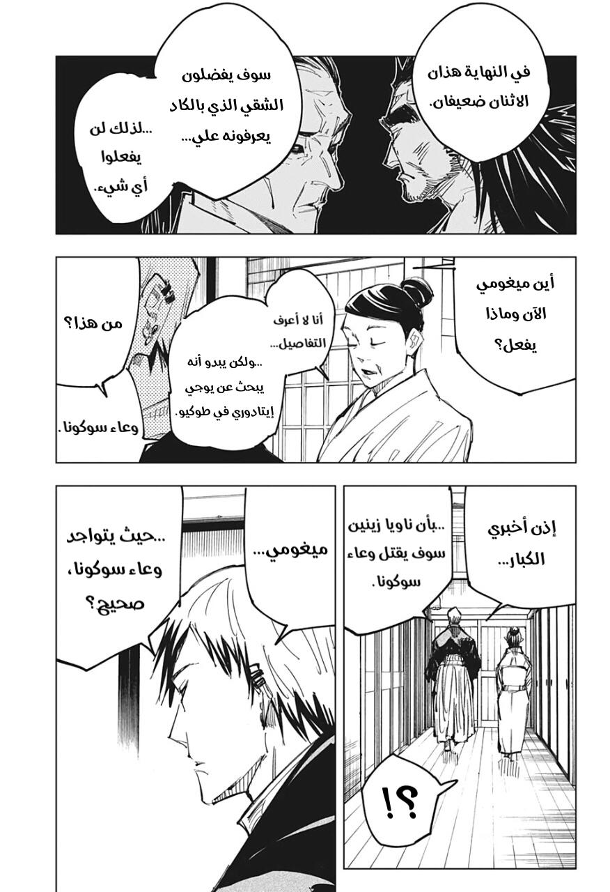 Jujutsu Kaisen: Chapter 138 - Page 11