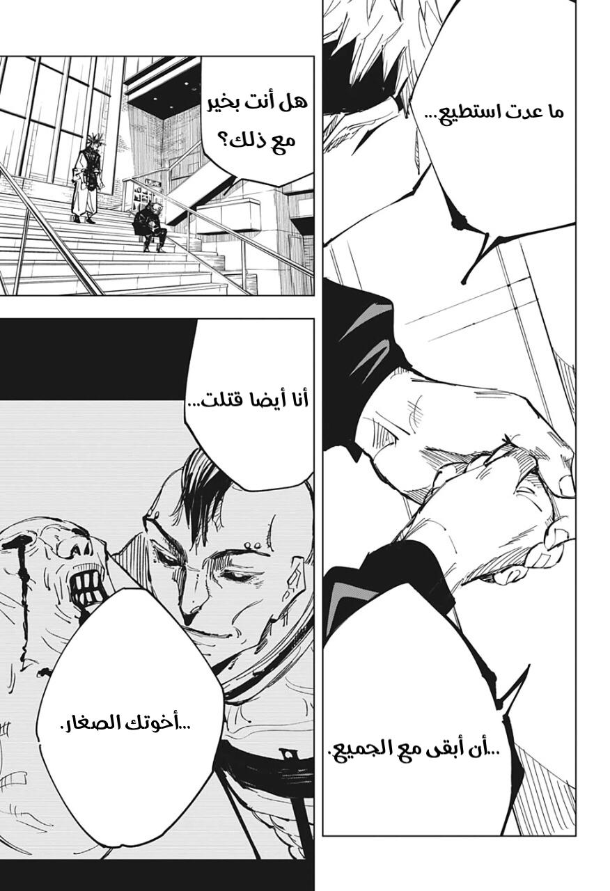 Jujutsu Kaisen: Chapter 138 - Page 17