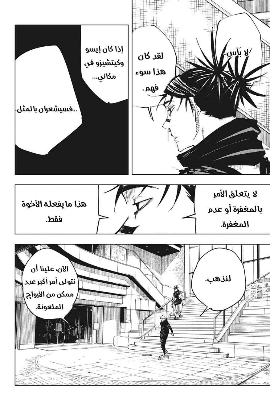 Jujutsu Kaisen: Chapter 138 - Page 18