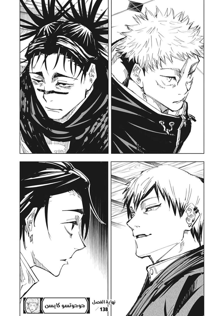 Jujutsu Kaisen: Chapter 138 - Page 19