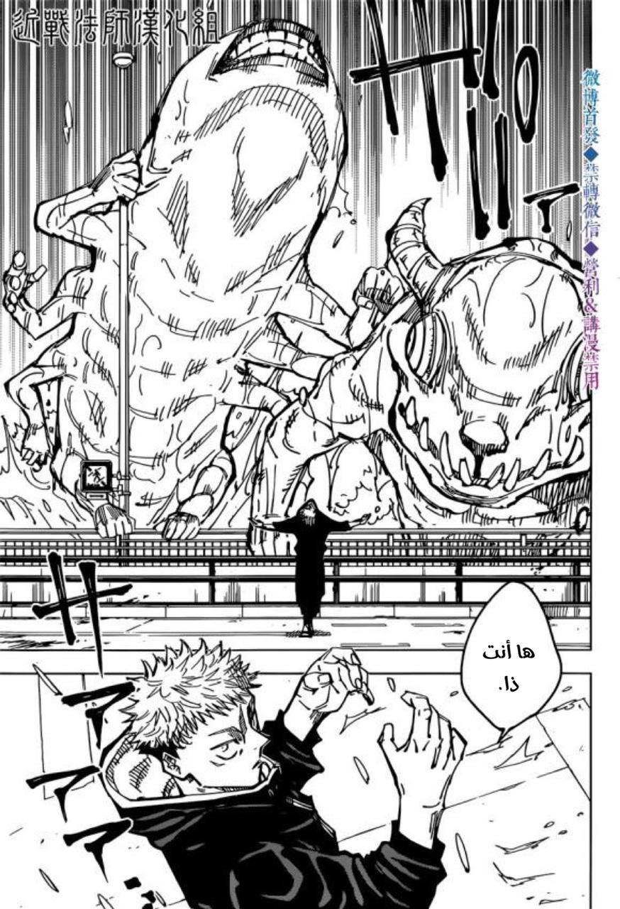 Jujutsu Kaisen: Chapter 139 - Page 4