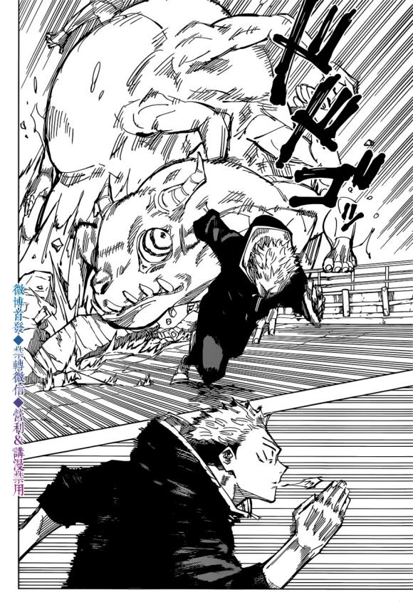 Jujutsu Kaisen: Chapter 139 - Page 5