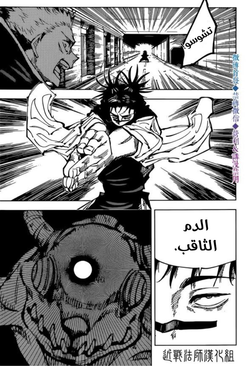 Jujutsu Kaisen: Chapter 139 - Page 8