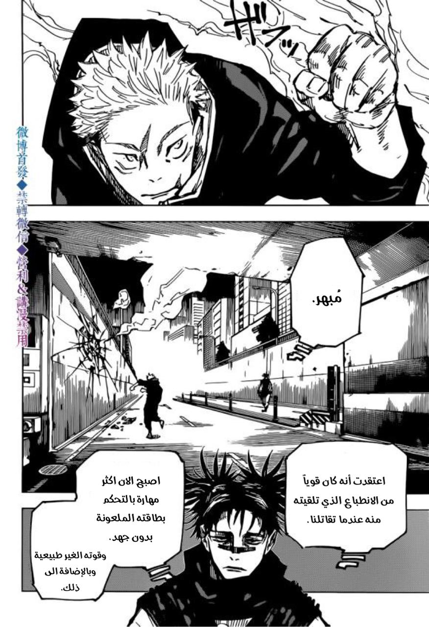Jujutsu Kaisen: Chapter 139 - Page 10