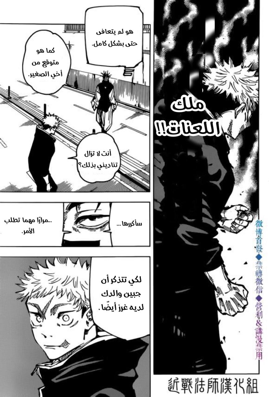 Jujutsu Kaisen: Chapter 139 - Page 11