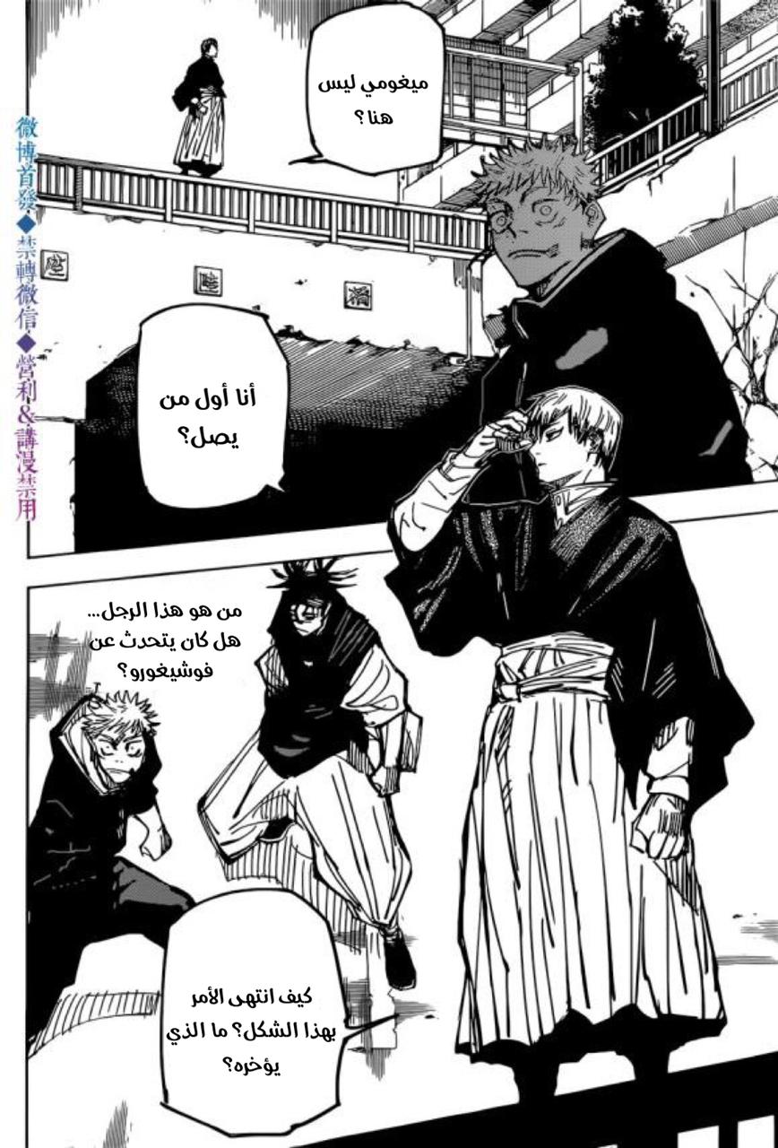 Jujutsu Kaisen: Chapter 139 - Page 12