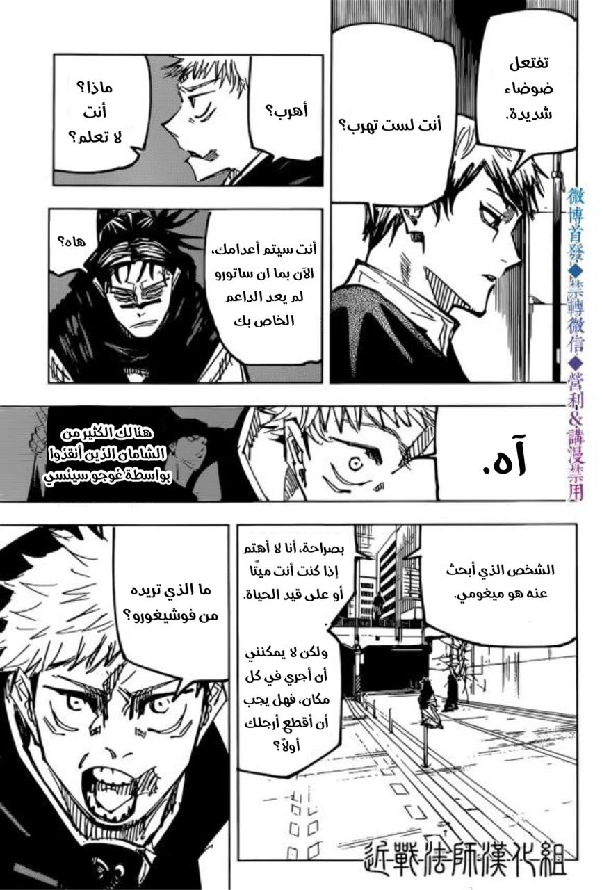 Jujutsu Kaisen: Chapter 139 - Page 13